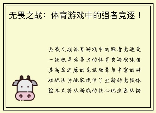 无畏之战：体育游戏中的强者竞逐 !